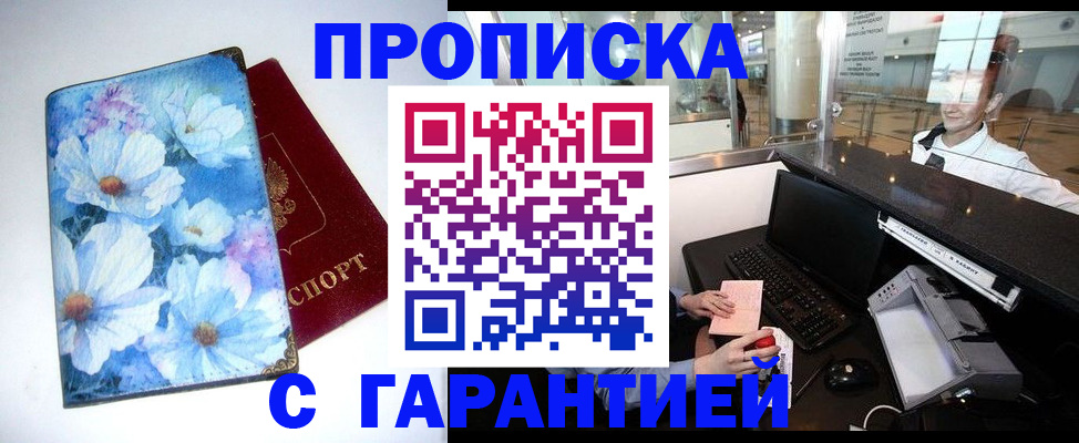 прописка для работы в Гуково