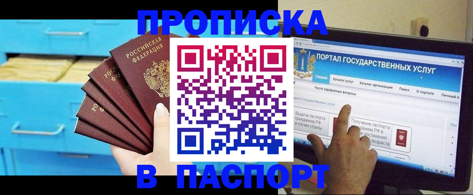 прописка для военкомата в Гуково